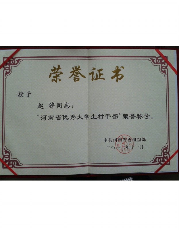 榮譽(yù)證書