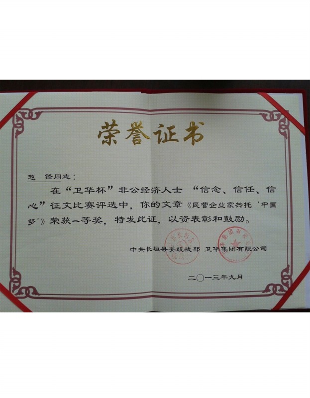 榮譽(yù)證書
