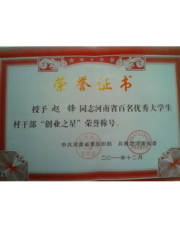 榮譽(yù)證書