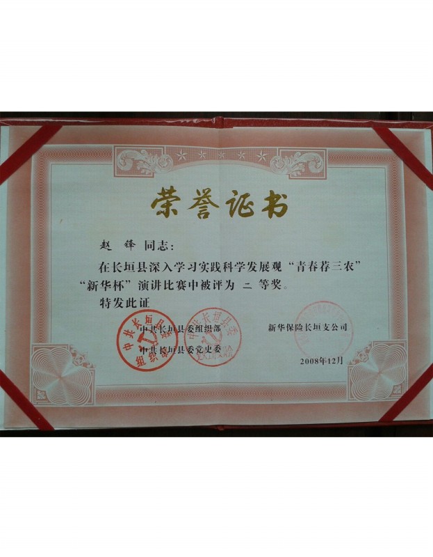 榮譽(yù)證書