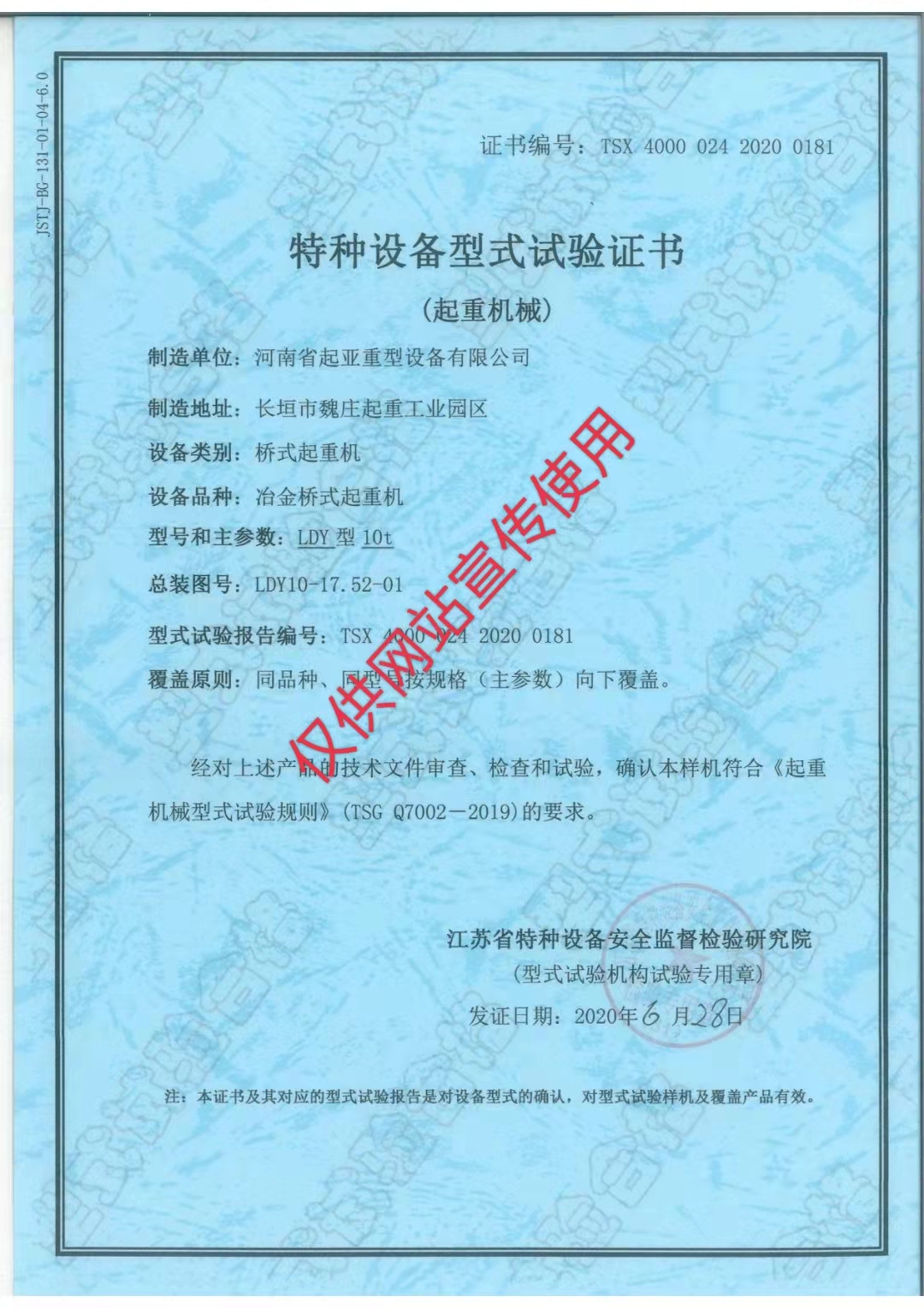 特種設(shè)備型式試驗(yàn)證書